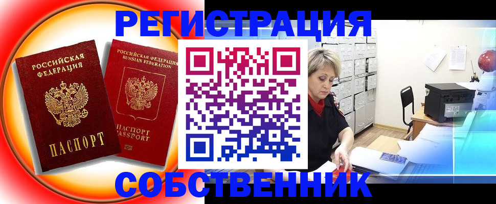 временная регистрация в квартире в Слободской