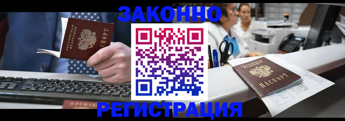 прописка для работы в Слободской